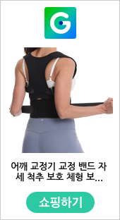 어깨 교정기 교정 밴드 자세 척추 보호 체형 보정 허리 교정기 거북목 고정 M