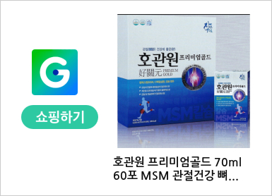호관원 프리미엄골드 70ml 60포 MSM 관절건강 뼈건강 이만기 홍보 건강식품 정품 할인판매