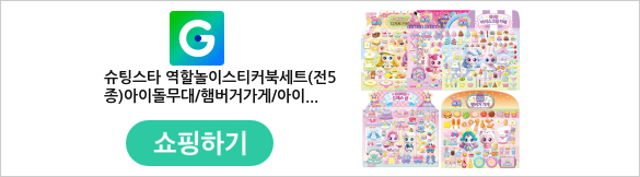 슈팅스타 역할놀이스티커북세트(전5종)아이돌무대/햄버거가게/아이스크림카페/디저트카페/드레스샵