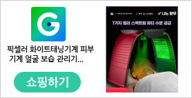 픽셀러 화이트태닝기계 피부 기계 얼굴 보습 관리기