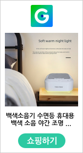 백색소음기 수면등 휴대용 수면 보조기