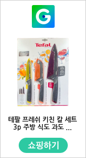 테팔 프레쉬 키친 칼 세트3p 주방 식도 과도 산도쿠