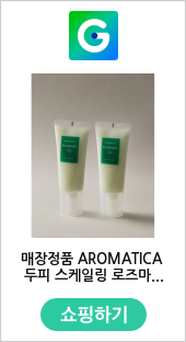 매장정품 AROMATICA 두피 스케일링 로즈마리 스칼프 스크럽 165G x 2개