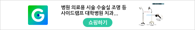 병원 의료용 시술 수술실 조명 등 사이드램프 대학병원 치과