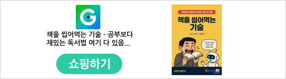 좋은 책읽기 방법: 더 깊고, 더 오래 남는 독서를 위한 실천 가이드