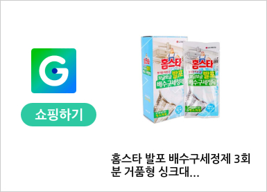 손 안 대고 주방 배수구 반짝하게 만드는 쉬운 방법