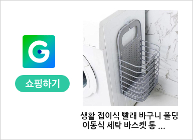 세탁실 인테리어와 정리 정돈을 돕는 가벼운 바구니 추천