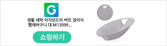 생활 세탁 이지런드리 버킷 접이식 빨래바구니 대 M13099