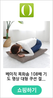 베이직 목화솜 108배 기도 명상 대형 쿠션 절방석(60x90cm)