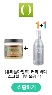 [뷰티풀마인드] 커피 바디 스크럽 피부 모공 각화증 각질제거