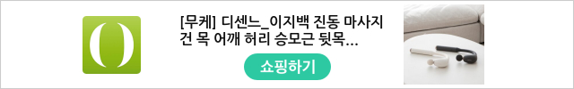 [무케] 디센느_이지백 진동 마사지건 목 어깨 허리 승모근 뒷목 통증 피로회복