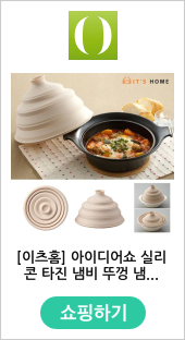 [이츠홈] 아이디어쇼 실리콘 타진 냄비 뚜껑 냄비덮개