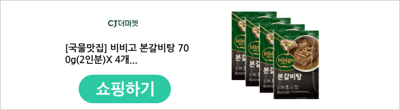 [국물맛집] 비비고 본갈비탕 700g(2인분)X 4개