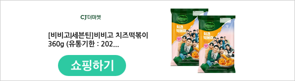 [비비고|세븐틴]비비고 치즈떡볶이360g (유통기한 : 2025-12-27)x2개