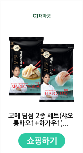 고메 딤섬 2종 세트(샤오롱바오1+하가우1)