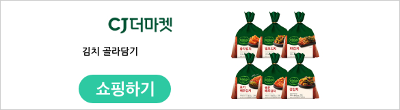 김치 골라담기