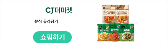 분식 골라담기