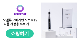 오멜론 오메가펜 오토MTS 니들 가정용 mts 기계 뷰티디바이스