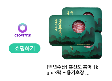 [백년수산] 흑산도 홍어 1kg x 3팩 + 용기초장 6개+홍어뼈3개