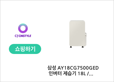 삼성 AY18CG7500GED 인버터 제습기 18L / KN