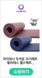 아이워너 두꺼운 요가매트 필라테스 헬스매트