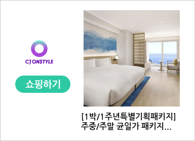 [1박/1주년특별기획패키지] 주중/주말 균일가 패키지