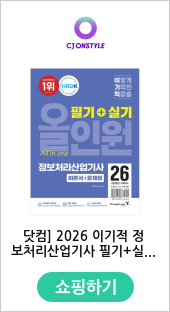 닷컴] 2026 이기적 정보처리산업기사 필기+실기 올인원