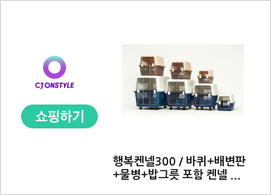 행복켄넬300 / 바퀴+배변판+물병+밥그릇 포함 켄넬 이동장 강아지 개 애견 강아지캐리어