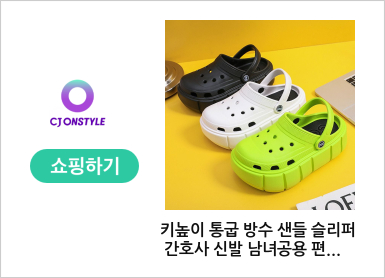 키높이 통굽 방수 샌들 슬리퍼 간호사 신발 남녀공용 편한신발 사무실