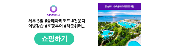 세부 5일 #솔레아리조트 #전문다이빙강습 #호핑투어 #라군워터파크 #망고1KG
