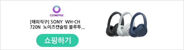 [해외직구] SONY  WH-CH720N  노이즈캔슬링 블루투스 헤드폰 헤드셋