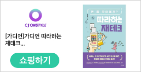 [가디언]가디언 따라하는 재테크