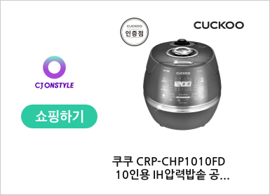 쿠쿠 CRP-CHP1010FD 10인용 IH압력밥솥 공식판매점 SJ