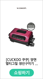 쿠쿠 양면 멀티그릴