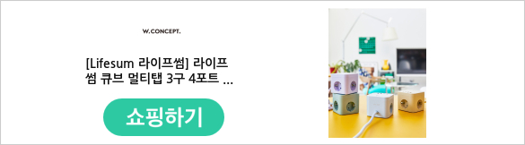 [Lifesum 라이프썸] 라이프썸 큐브 멀티탭 3구 4포트 USB C타입 1.8m (LFS-HA53) 8종 택1
