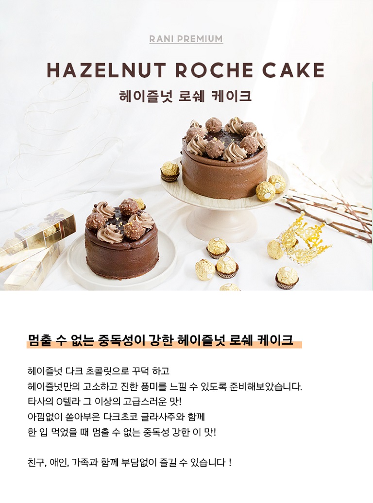 로즈멜리아 꽃다발 & 로쉐 케이크 set | 원모먼트