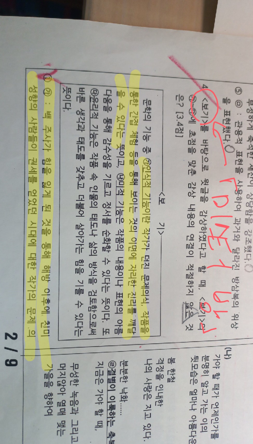 부성하게,