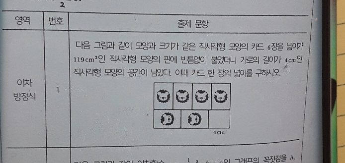 영역이차방정식2번호출제,