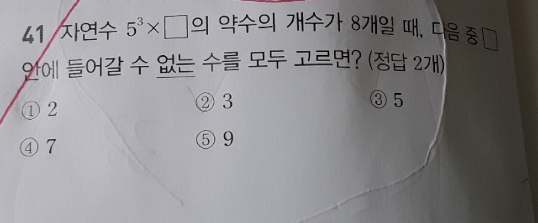 41/자연수,