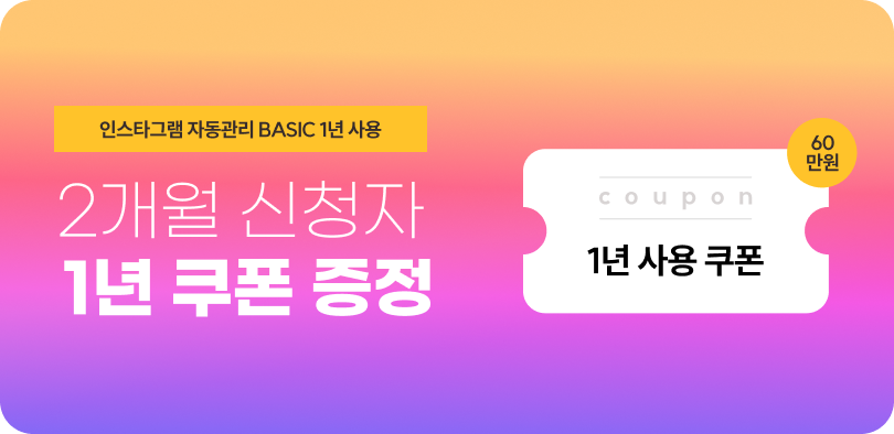 1년 무료 쿠폰