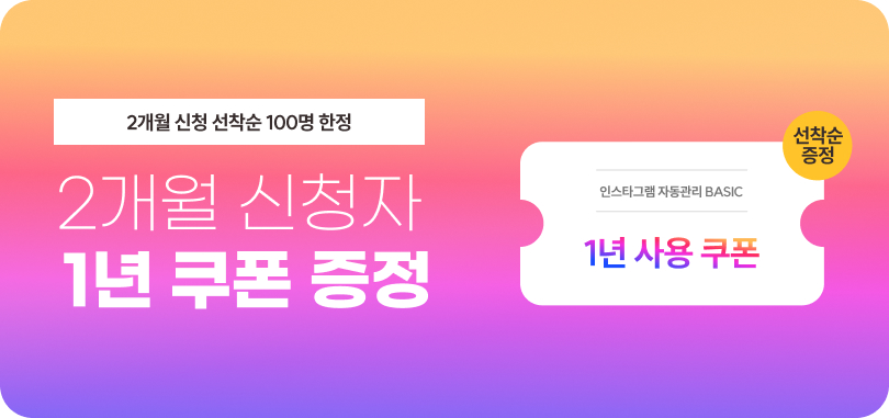 1년 무료 쿠폰