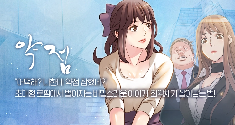 약점