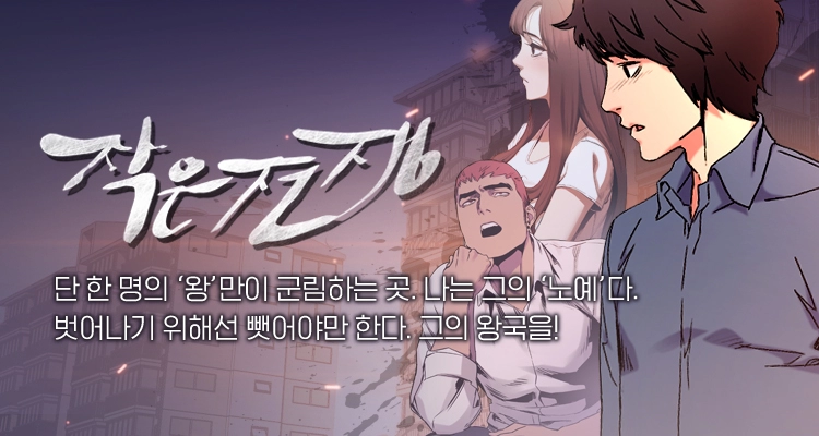 작은 전쟁