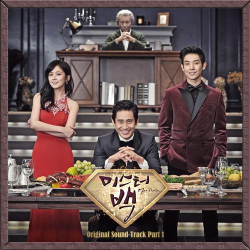 MBC 드라마 ‘미스터 백’ OST – ‘널 사랑한 시간에’
