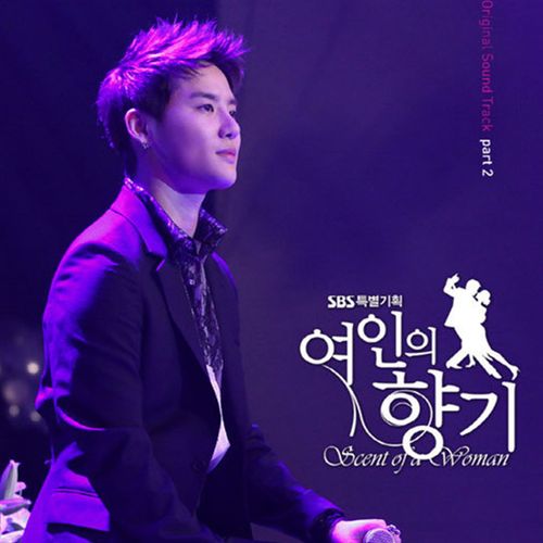 SBS 드라마 ‘여인의 향기’ OST – ‘You Are So Beautiful’