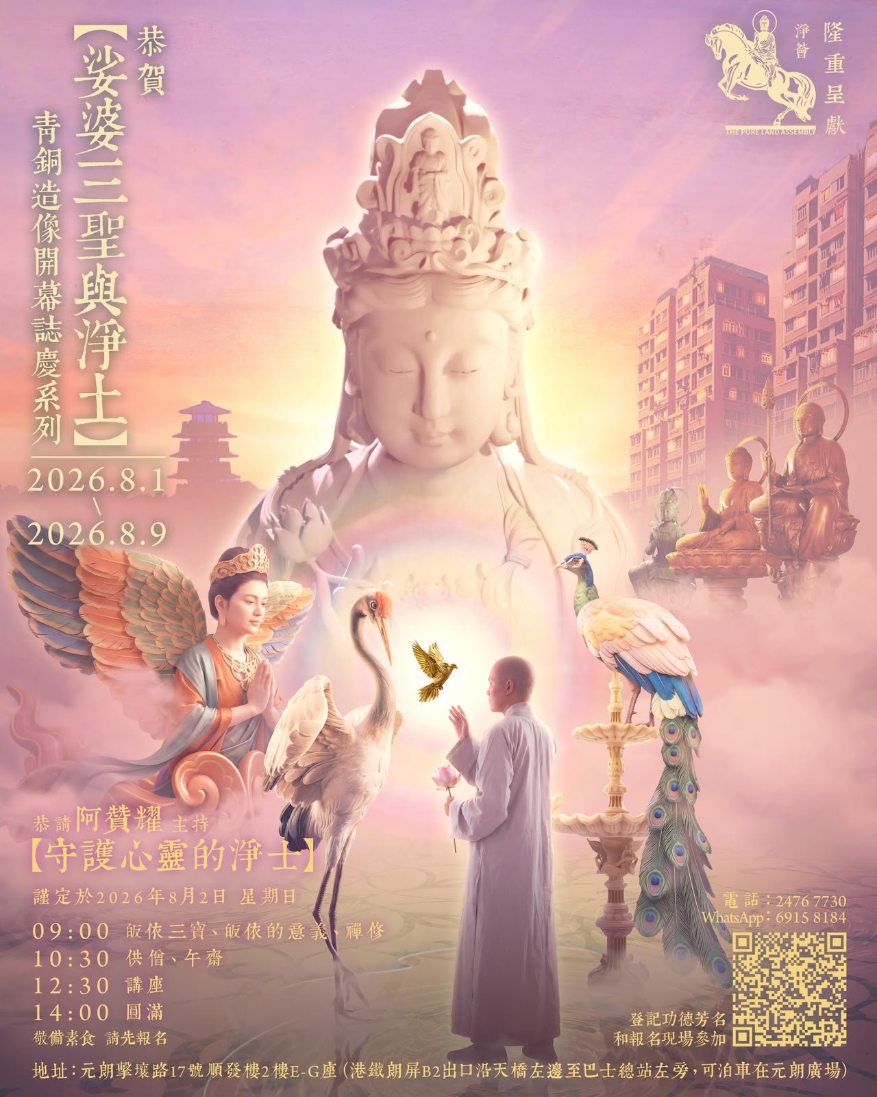 【守護心靈的淨土】