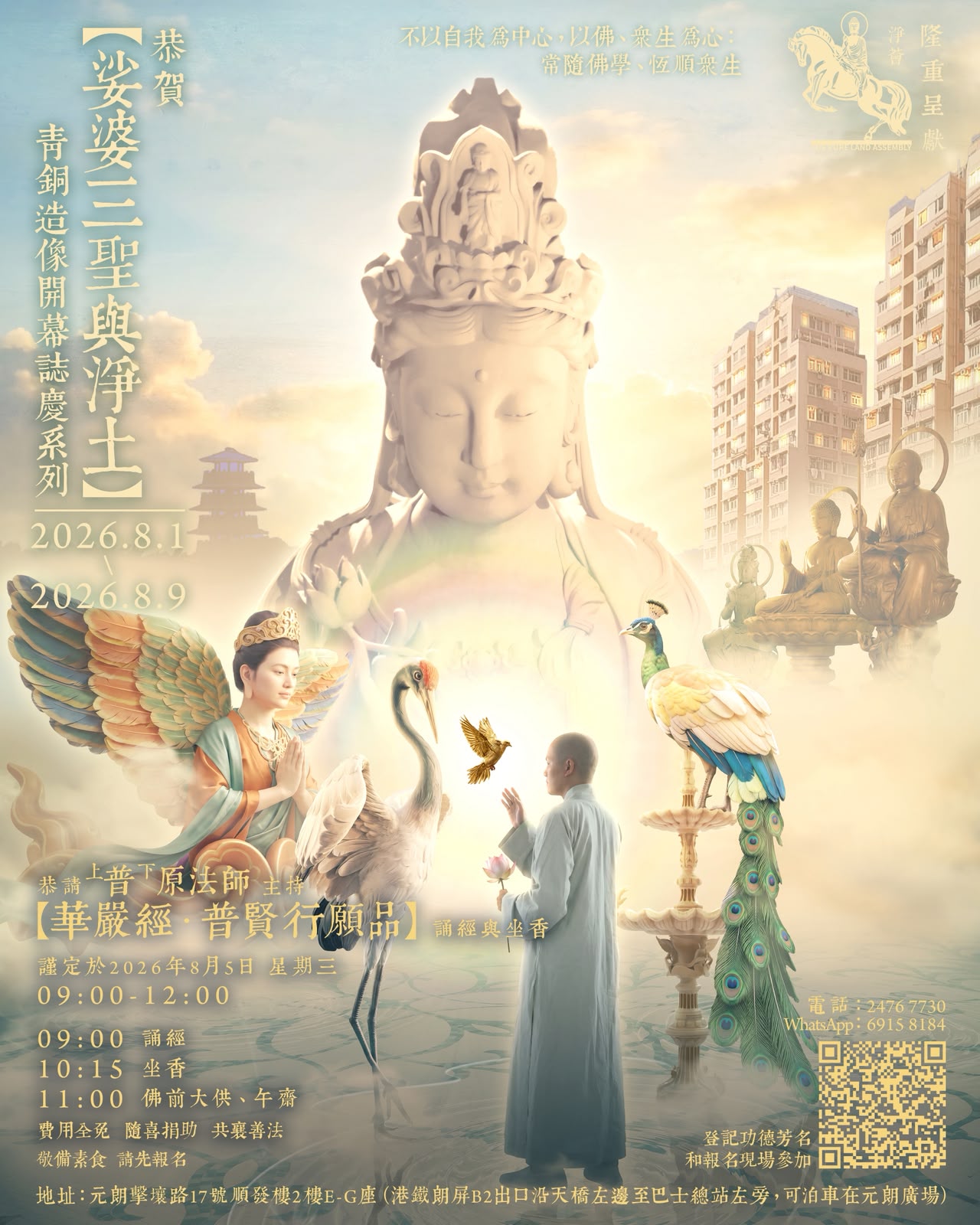 【華嚴經·普賢行願品】誦經與坐香 
