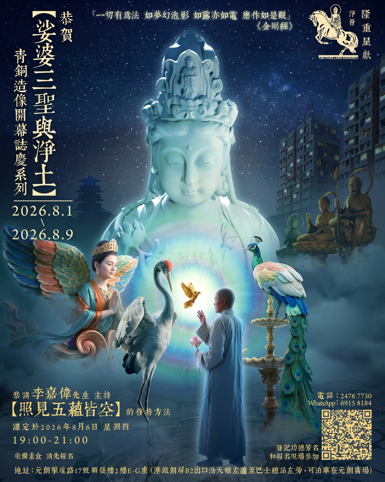 「照見五蘊皆空」的修持方法