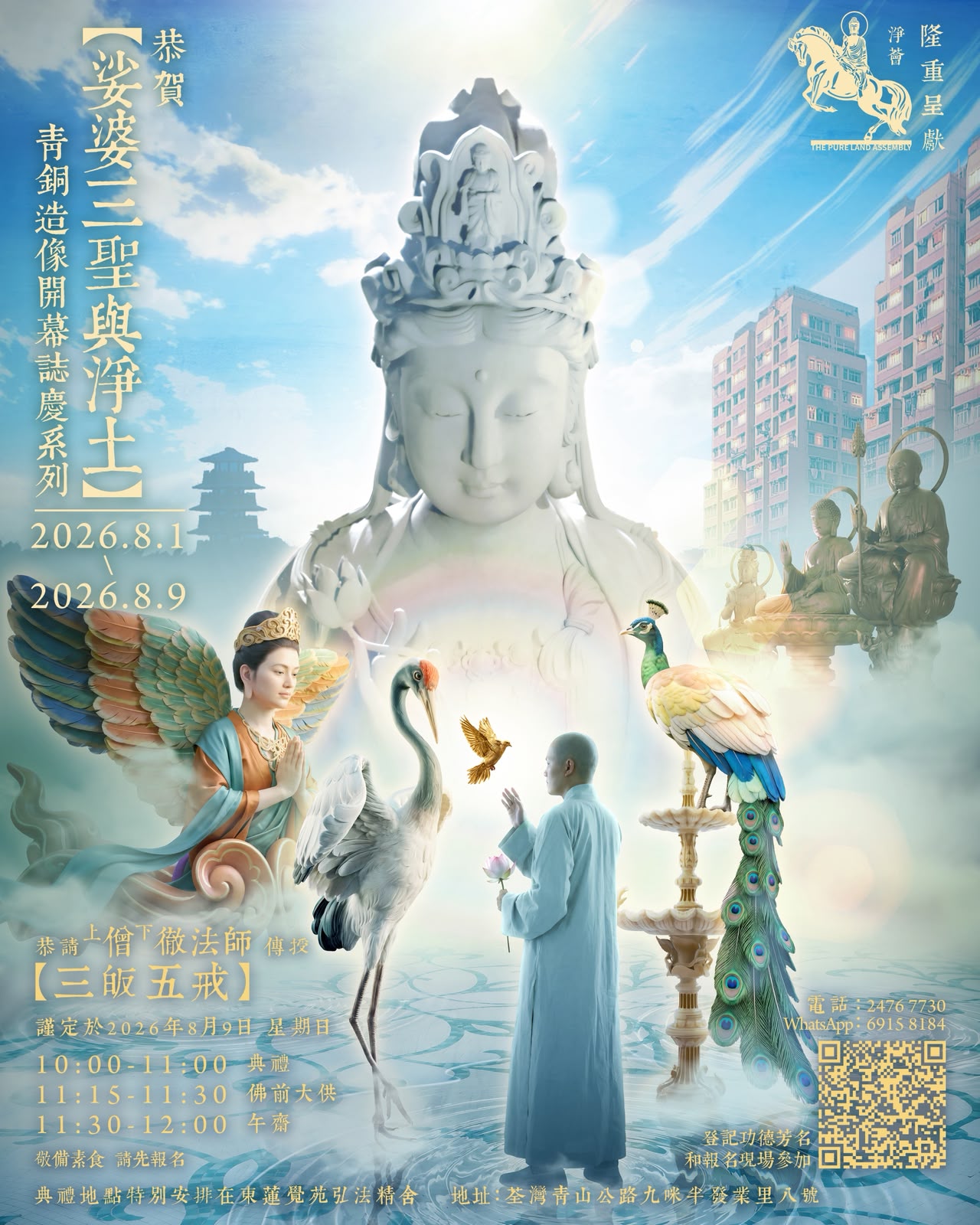 傳授【三皈五戒】典禮