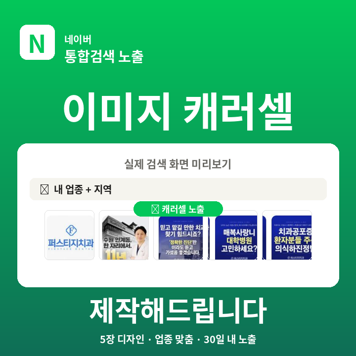 네이버 캐러셀 이미지캐러셀
